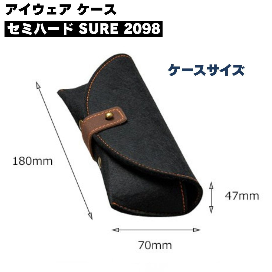 セミハード SURE 2098 メガネケース｜リサイクル サイズ