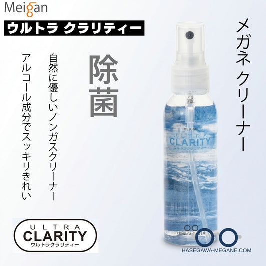 メイガン ウルトラクラリティー メガネ クリーナー除菌 アルコール成分