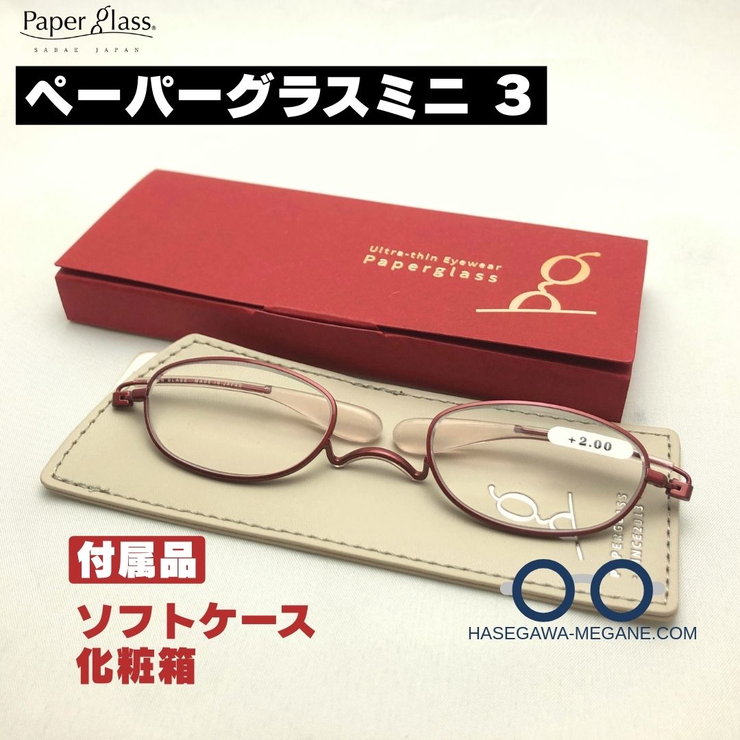ペーパーグラスミニ3 耳に掛けない老眼鏡 専用ソフトケース付き 母の日プレゼント