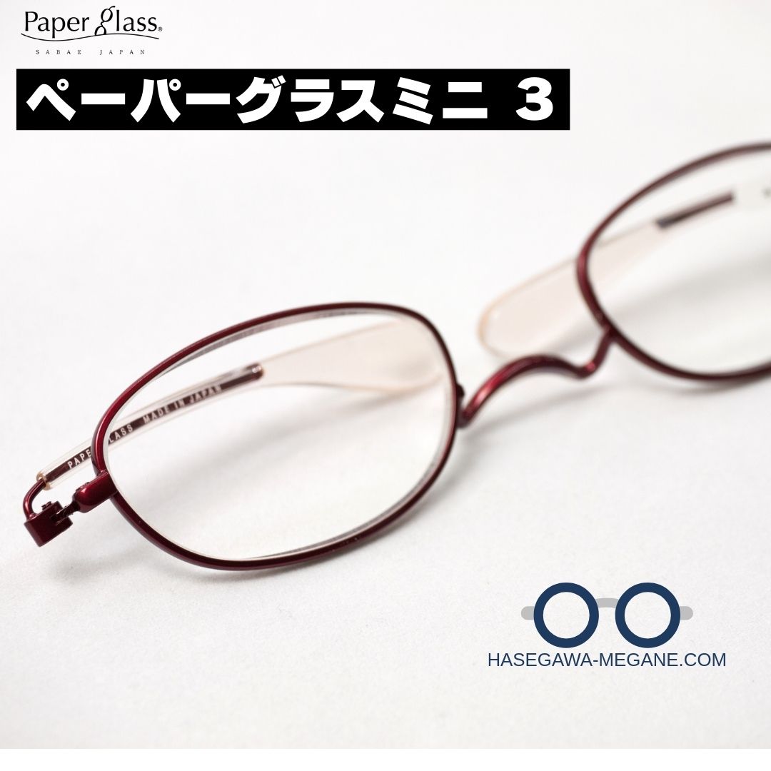 ペーパーグラスミニ3 耳に掛けない老眼鏡 フロントリム拡大写真