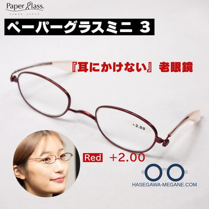 ペーパーグラスミニ3 耳に掛けない老眼鏡 コンパクトサイズ