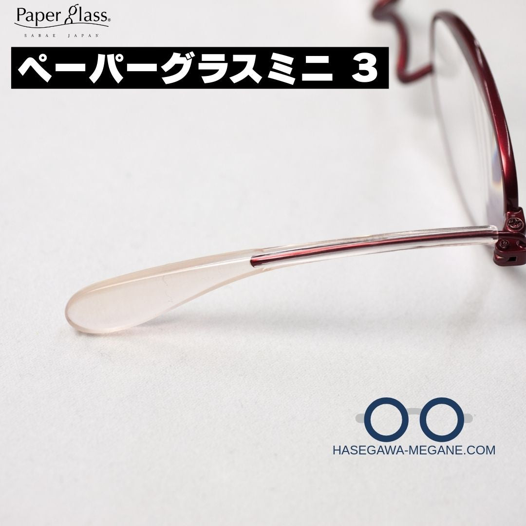 ペーパーグラスミニ3 耳に掛けない老眼鏡 短いテンプル
