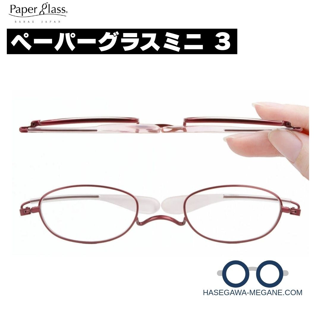 ペーパーグラスミニ3 耳に掛けない老眼鏡 コンパクトで非常に薄いデザイン