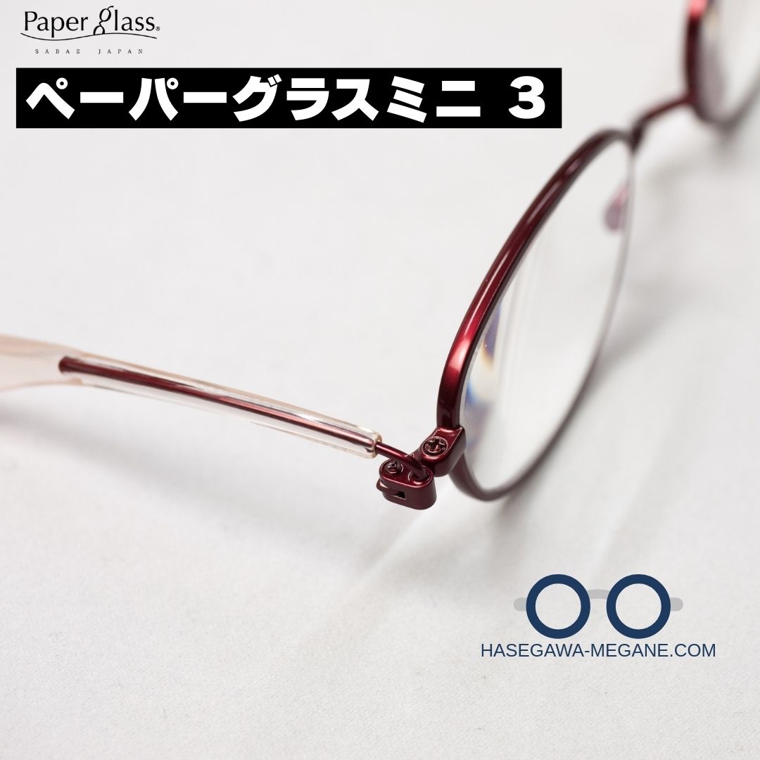 ペーパーグラスミニ3 耳に掛けない老眼鏡 薄くてコンパクトサイズで持ち運びに便利
