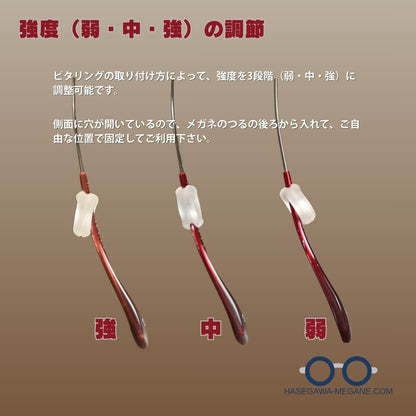 ピタリング メガネズレ落ち防止パーツ 強度の調整方法