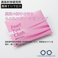 真珠てりクロス 超極細繊維 真珠専用クロス