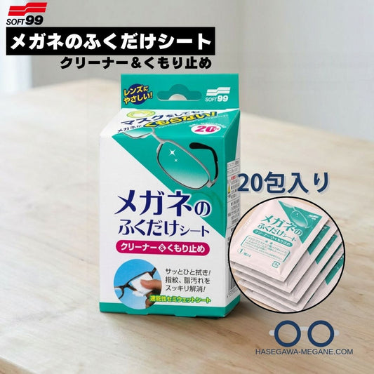 メガネのふくだけシート クリーナー＆くもり止め ソフト99 メイン画像