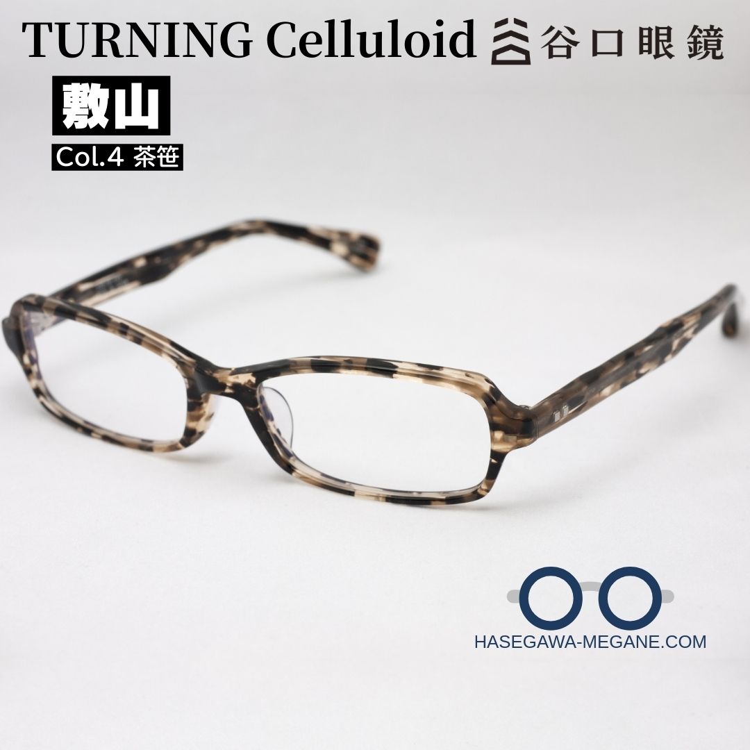 Turning celluloid 敷山 カラー茶笹 鯖江産ハンドメイド眼鏡 スクエア型