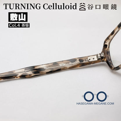 ターニング セルロイド 敷山 茶笹 鯖江産 谷口眼鏡製メガネ テンプル刻印