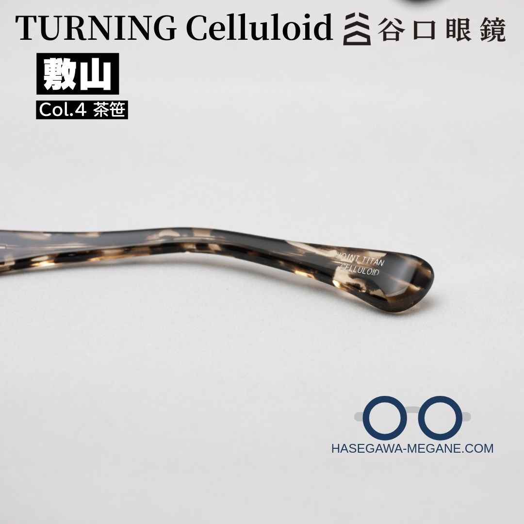 ターニング セルロイド 敷山 茶笹 テンプル モダンの印字