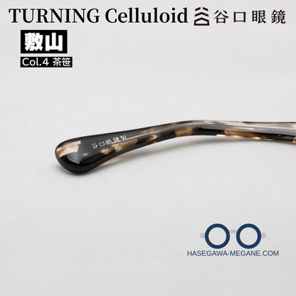 ターニング セルロイド 敷山 茶笹 鯖江産 谷口眼鏡製の刻印メガネ