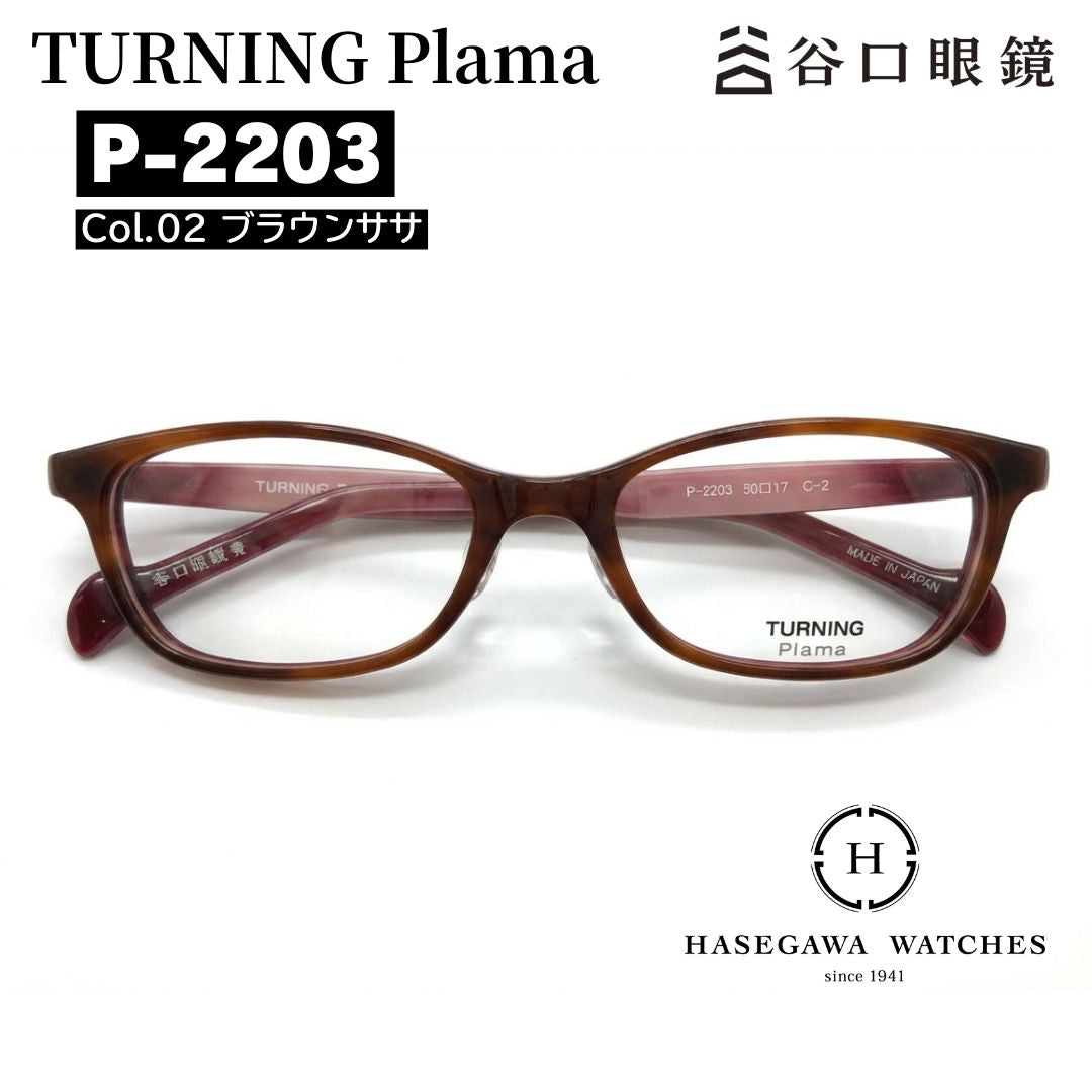 ターニングPlama 細身でスクエアに近いウェリントン型シェイプ