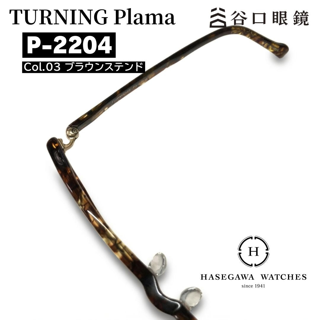 上から見たターニングプラマP2204の写真