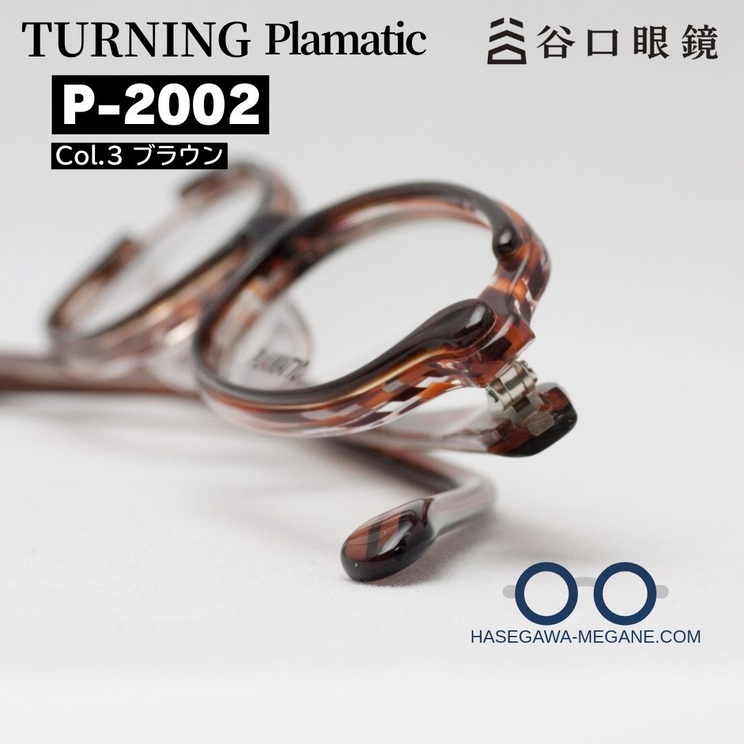 フレームリムのボーダー茶色表面にもう一層プレーンな濃茶が重なった特徴的なデザイン