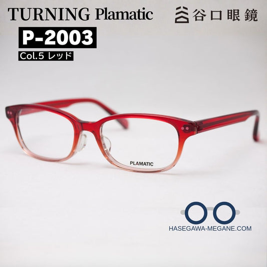 ターニング プラマティック P-2003 レッド グラデーション スクエア ウェリントン 鯖江産