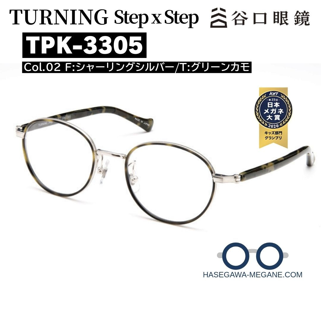 ターニング ステップｘステップ TPK-3305 カラー02 グリーンカモ 日本メガネ大賞