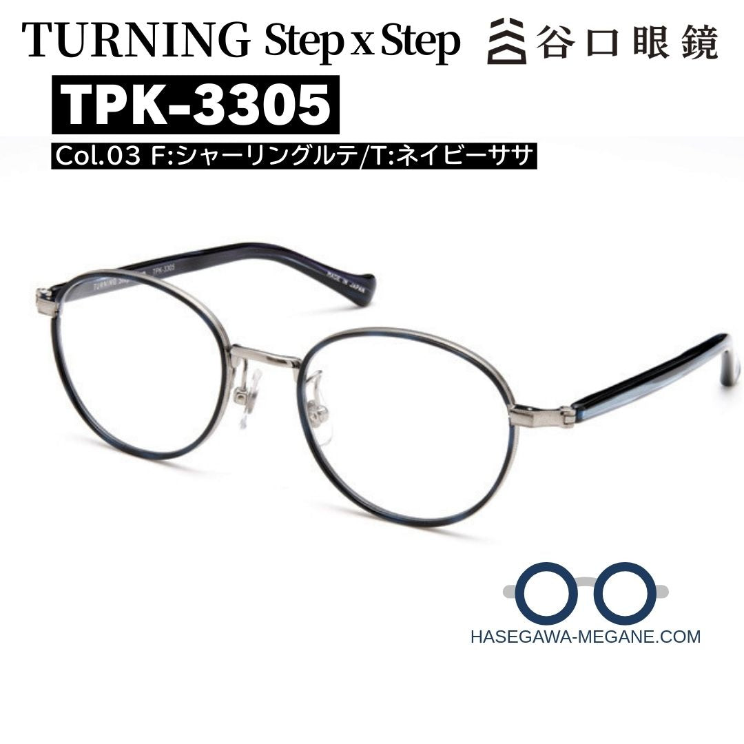 ターニング ステップｘステップ TPK-3305 カラー03 ネイビーササ ブルー 日本メガネ大賞