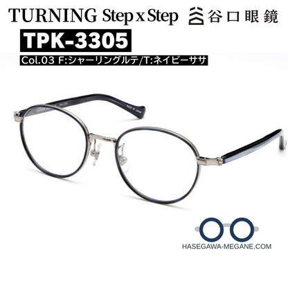 ターニング ステップｘステップ TPK-3305 カラー03 ネイビーササ ブルー 日本メガネ大賞