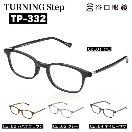 ターニングステップ TP332 眼鏡メイン写真 細身ウェリントン型