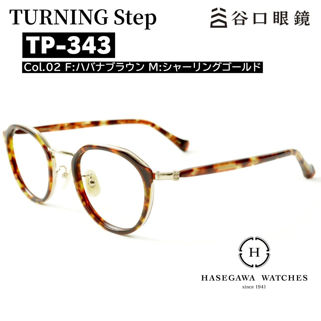 ターニングステップ TP-343 正規取扱店 鯖江産メガネ 標準レンズ無料