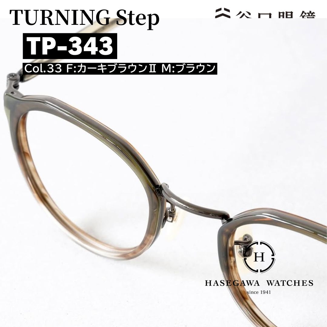 TURNINGPOINT 『TP3(限定カラー)』 ターニングステップ TP-343 正規取扱店 鯖江産メガネ 標準レンズ無料