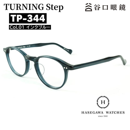 ターニングステップ TP344 インクブルー