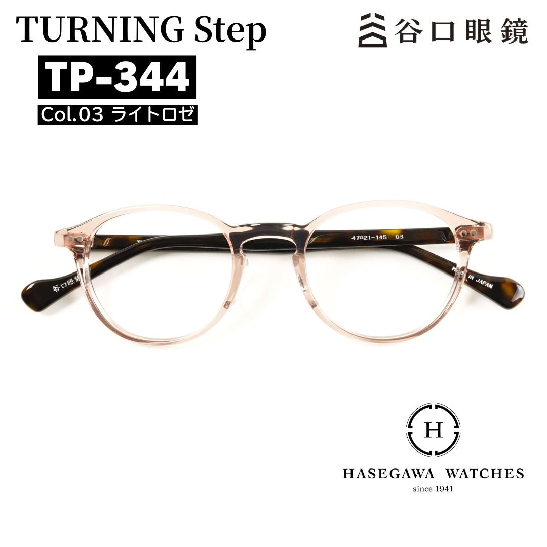 ターニングステップTP344 フロント正面写真