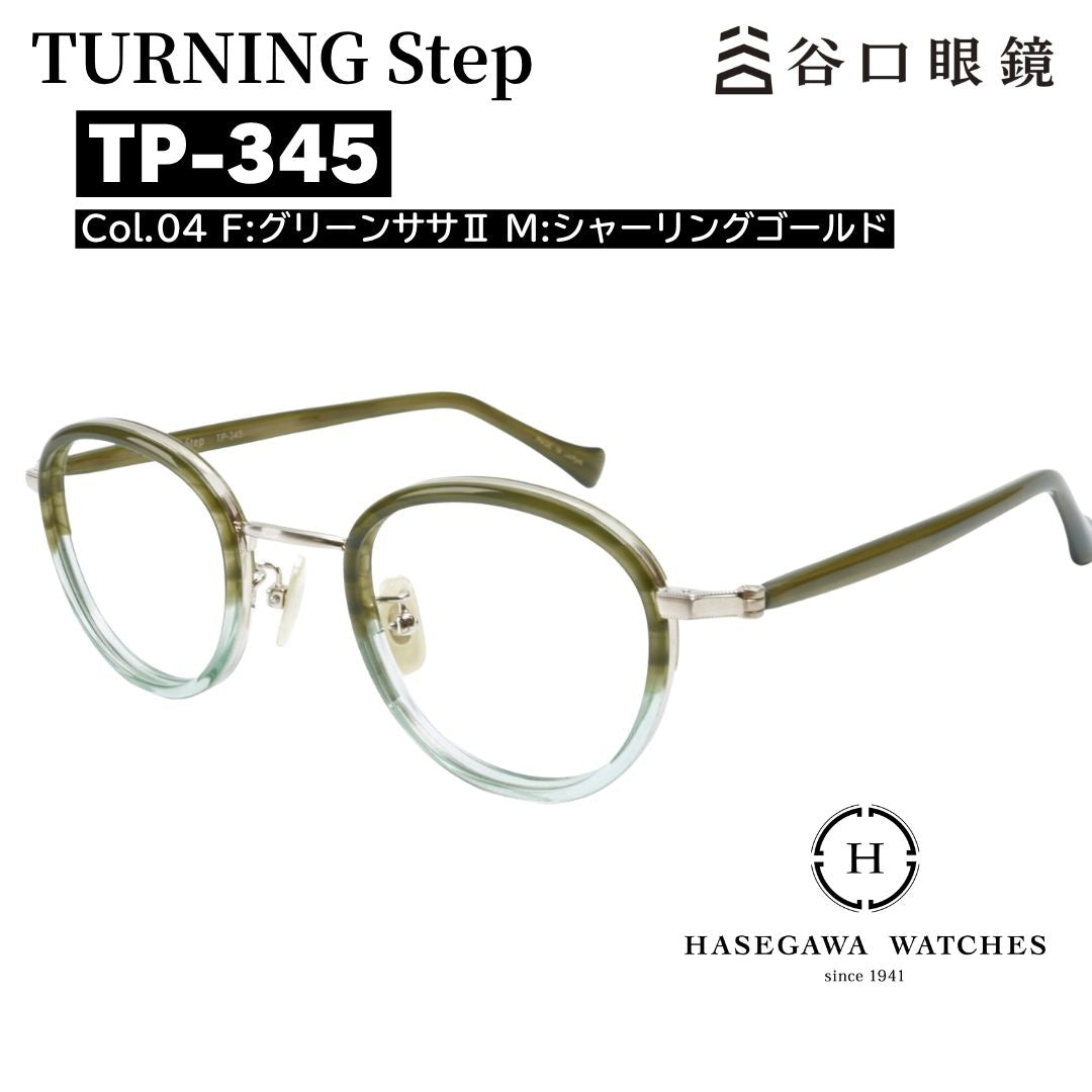 ターニングステップ TP345 グリーンササ2 眼鏡メイン写真