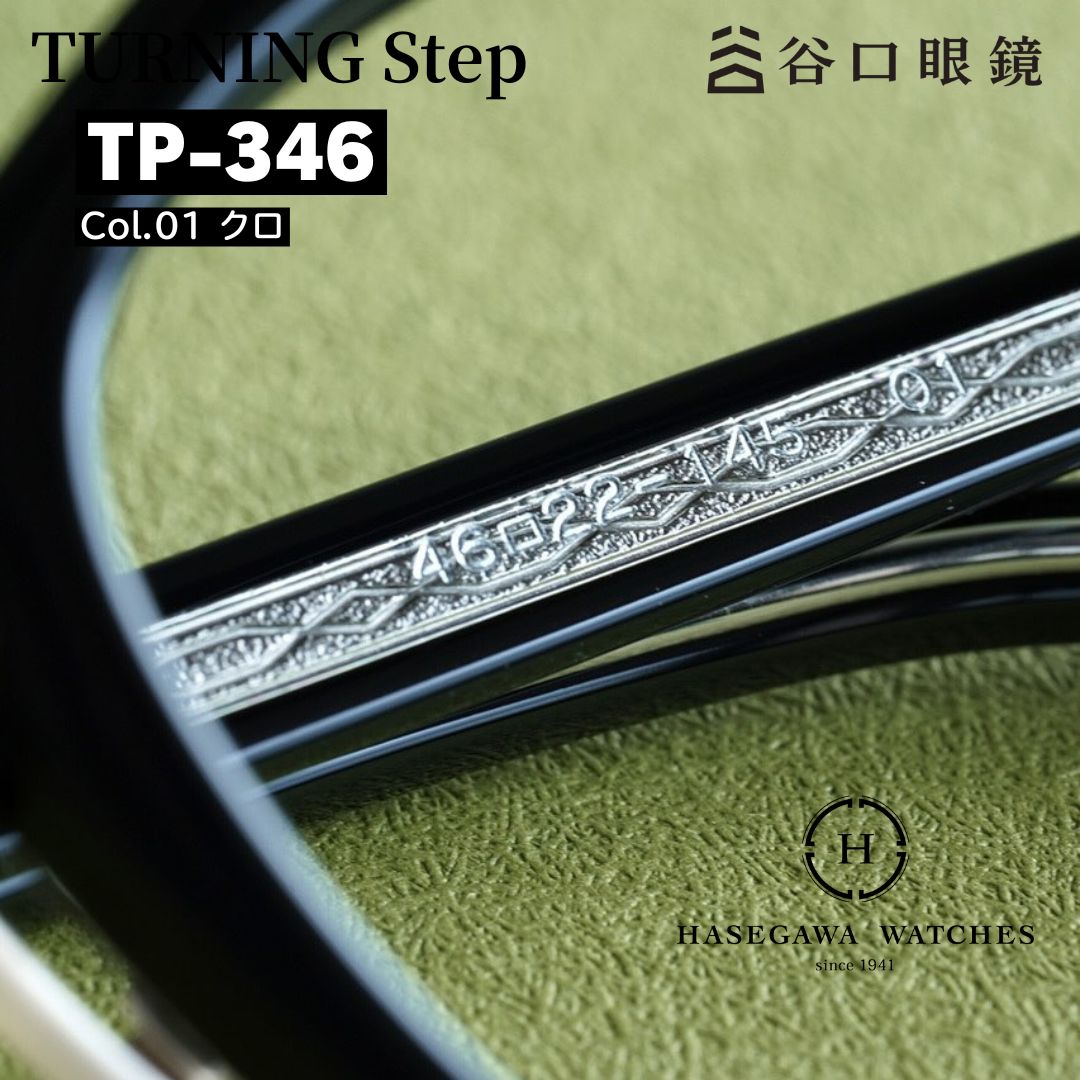TP346 ターニングステップ 黒 テンプル内側 サイズ表記