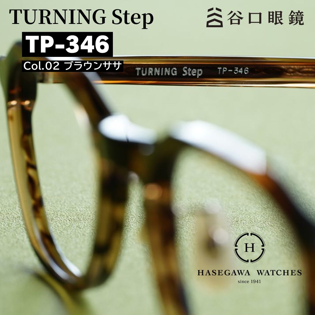 TP346 ブラウンササ テンプル内側 のブランド 刻印と品番