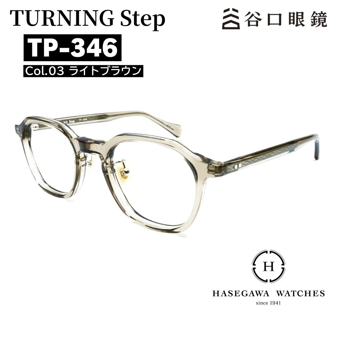 ターニングステップ TP346 ライトブラウン 眼鏡メイン写真