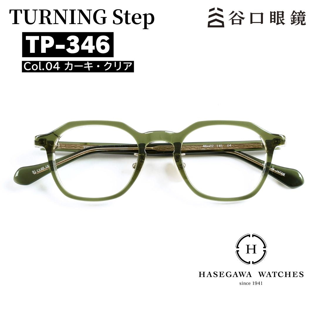 TP346 ターニングステップ フロント正面写真 カーキクリア