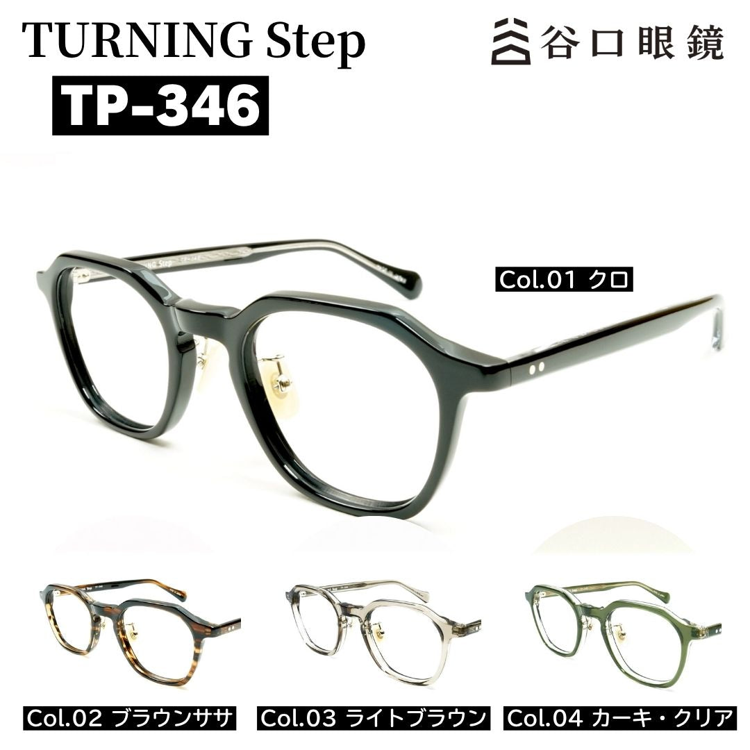 ターニングステップ TP346 眼鏡メイン写真