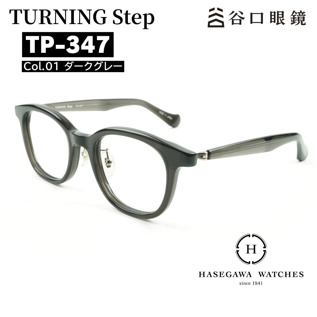 ターニングステップ TP347 ダークグレー 眼鏡メイン写真