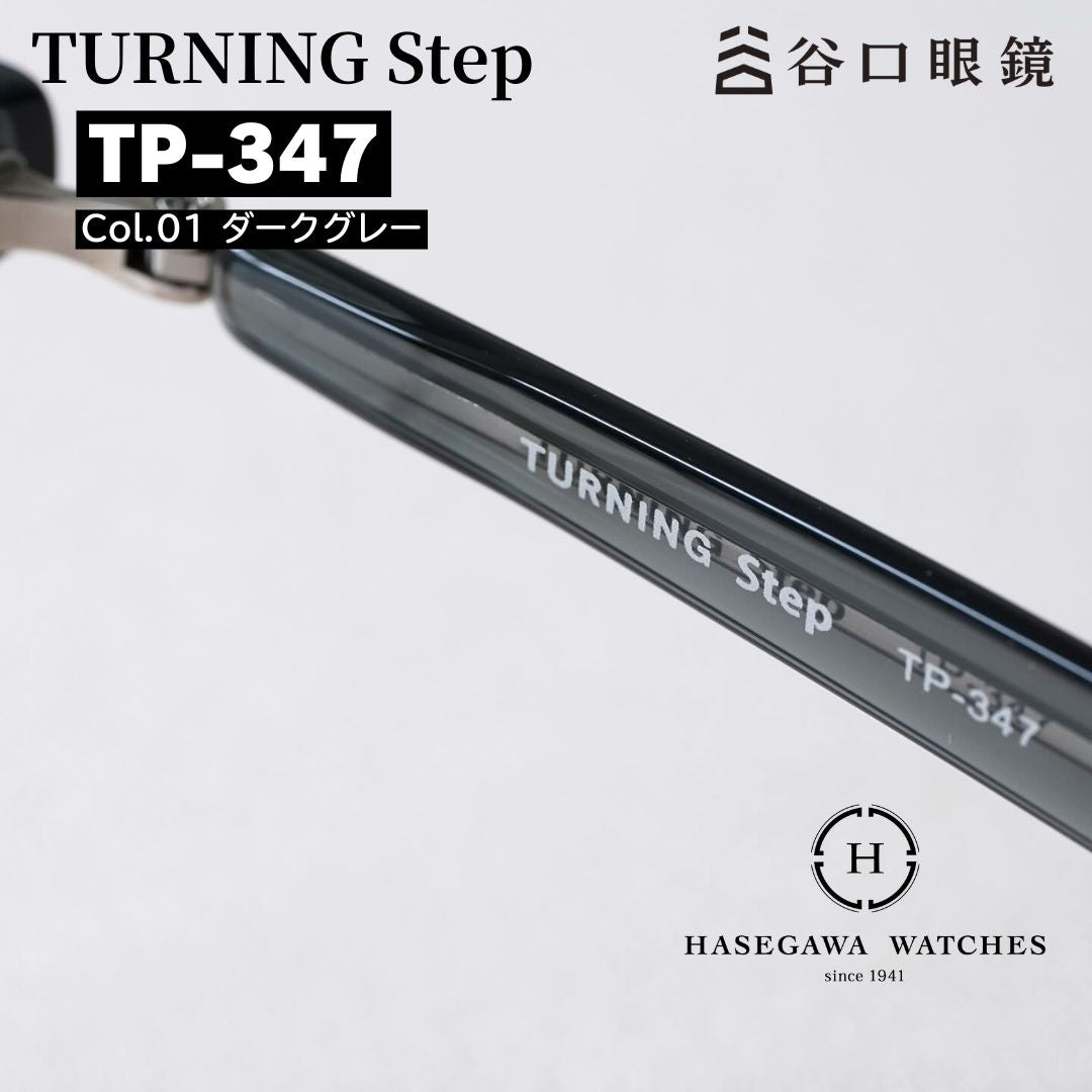 TP347 ターニングステップ テンプル内側 ブランド プリントと品番