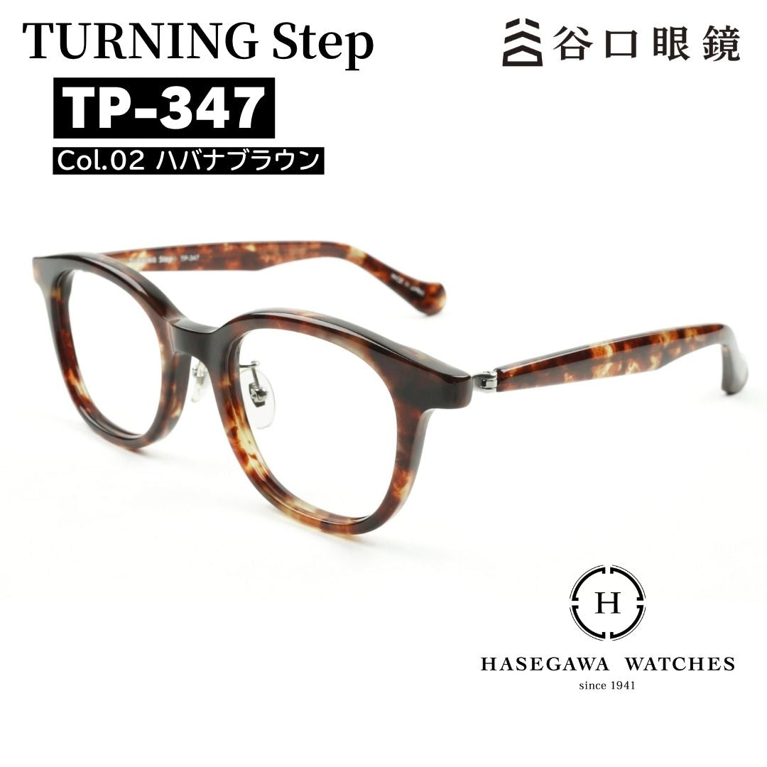 ターニングステップ TP347 ハバナブラウン 眼鏡メイン写真