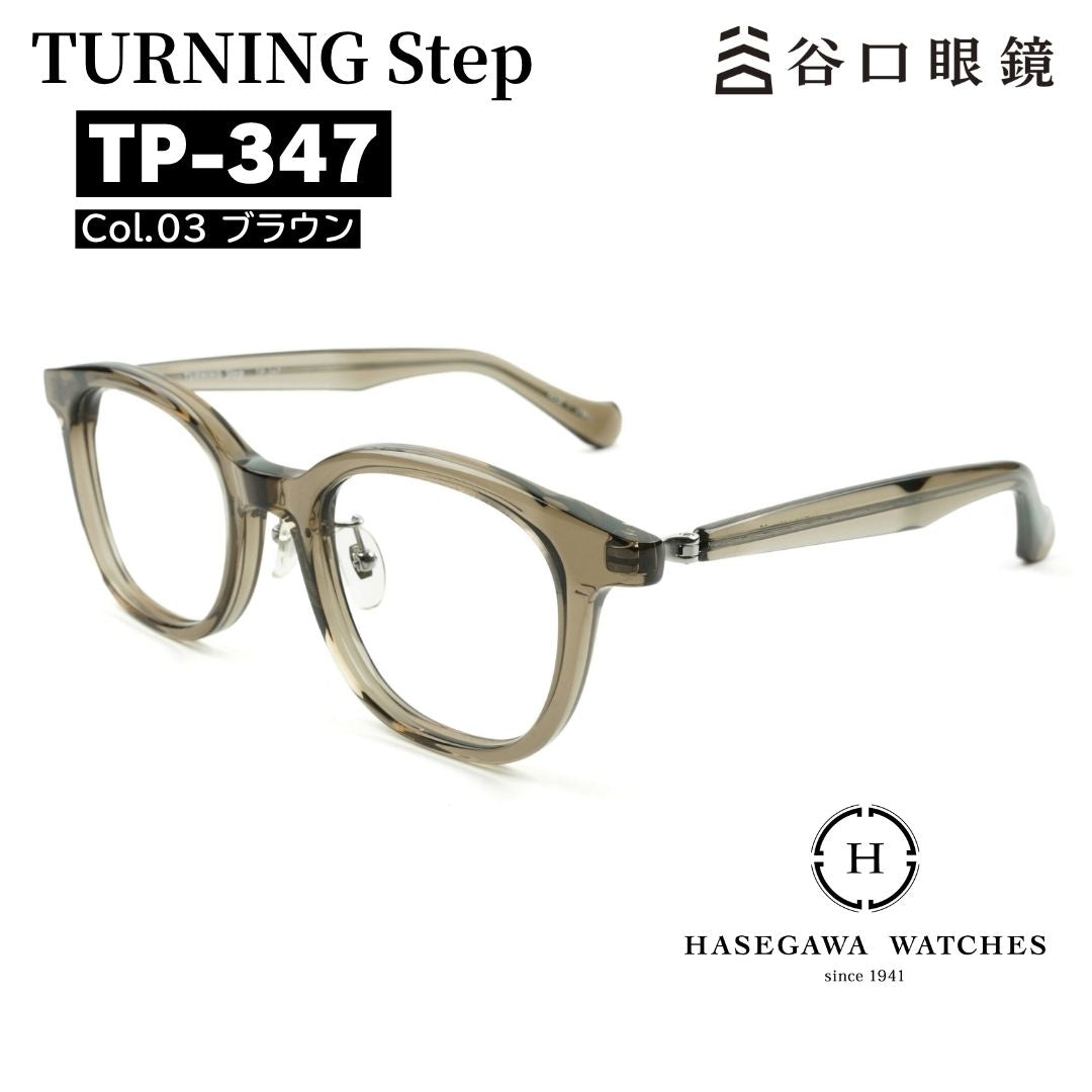 ターニングステップ TP347 ブラウン 眼鏡メイン写真
