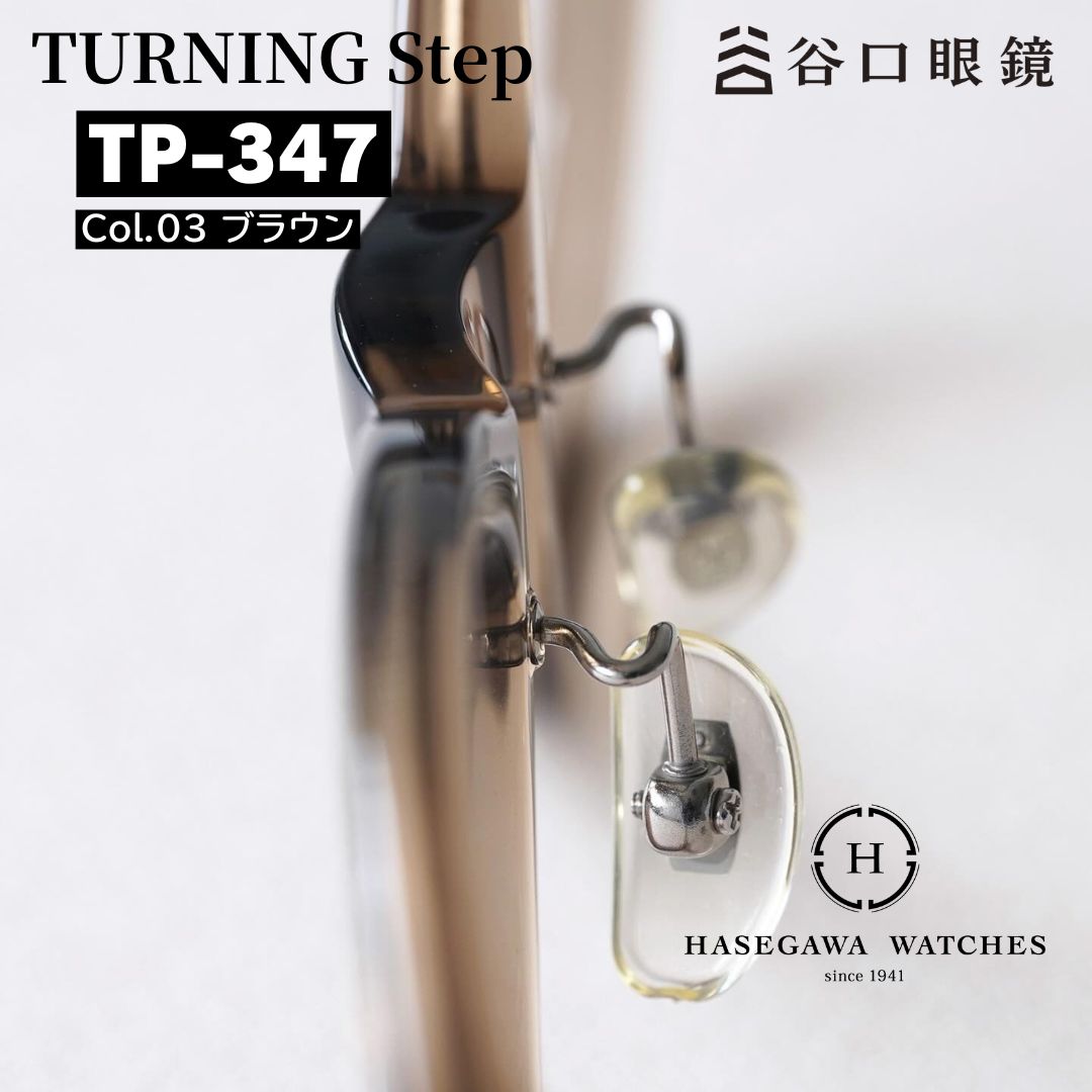 TP347 ターニングステップ 眼鏡フロント ブリッヂ拡大写真