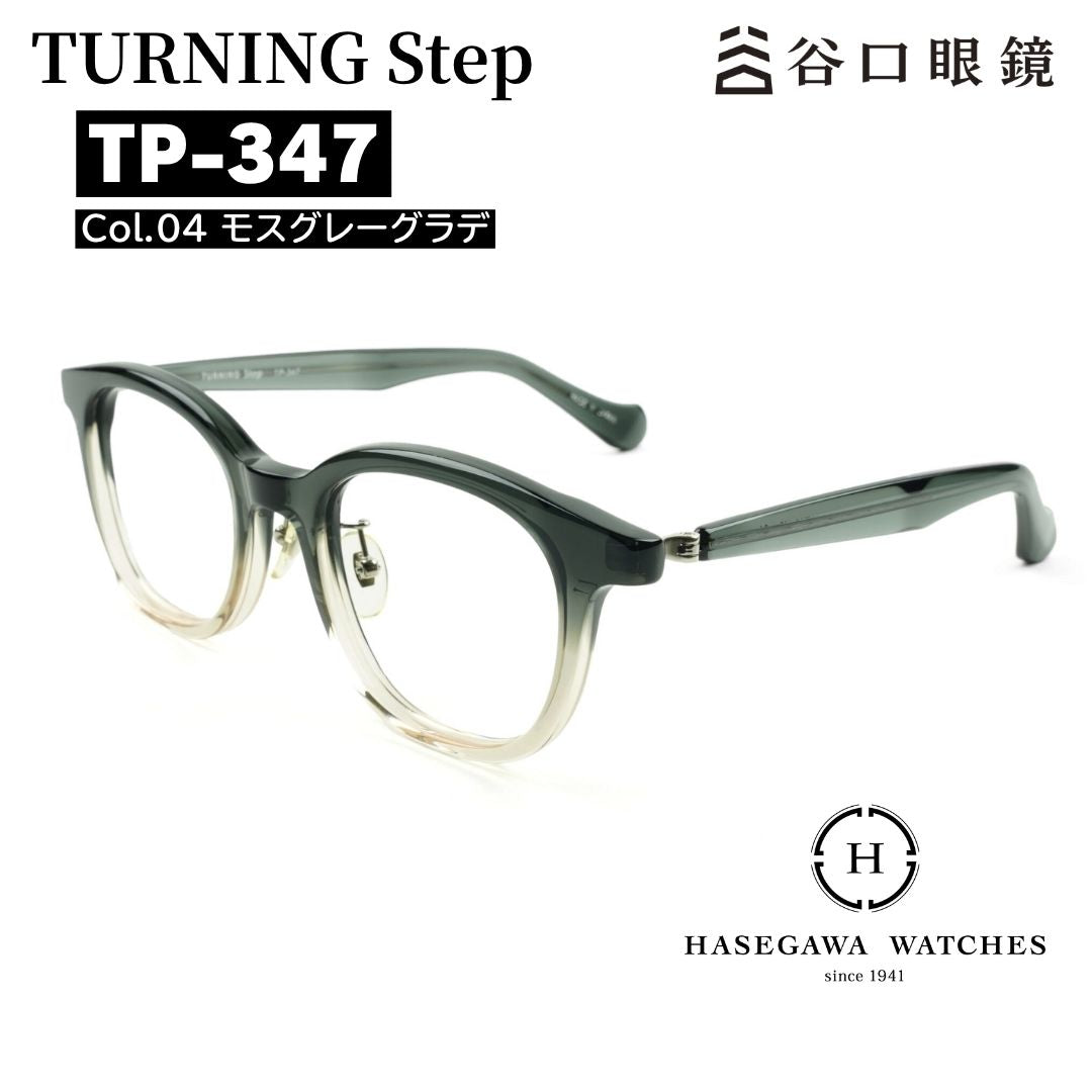 ターニングステップ TP347 モスグレーグラデ 眼鏡メイン写真