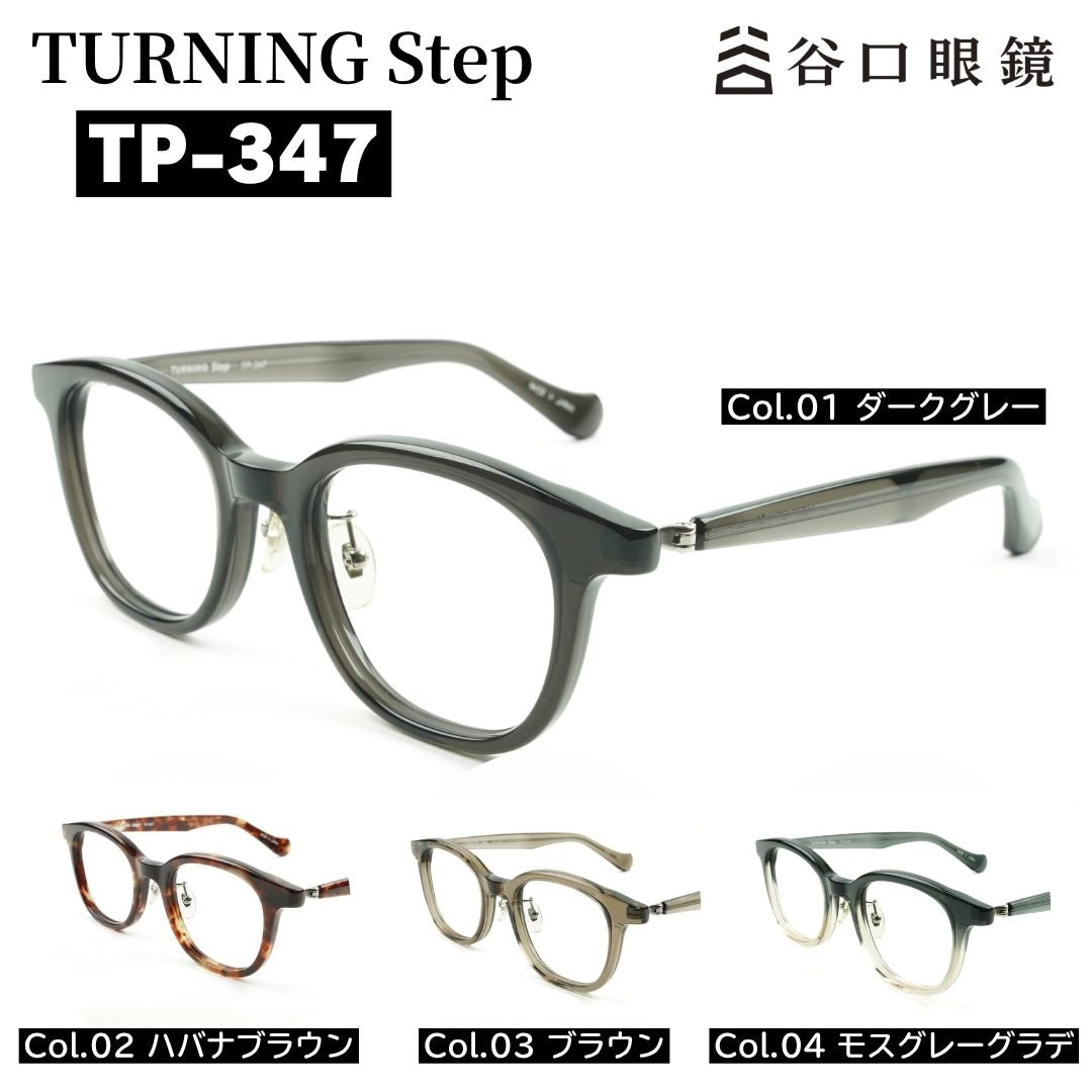 ターニングステップ TP347 眼鏡メイン写真