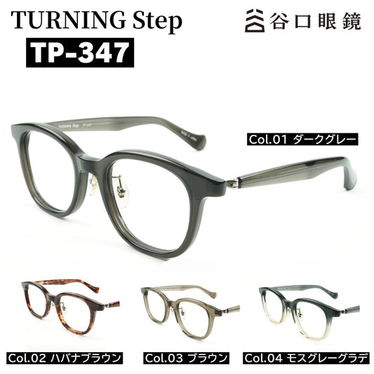 ターニングステップ TP347 眼鏡メイン写真