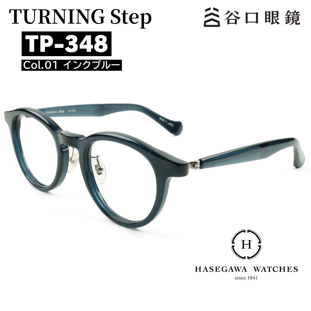 ターニングステップ TP348 インクブルー 眼鏡メイン写真