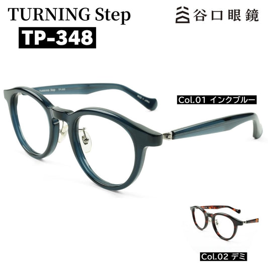 ターニングステップ TP348 眼鏡メイン写真
