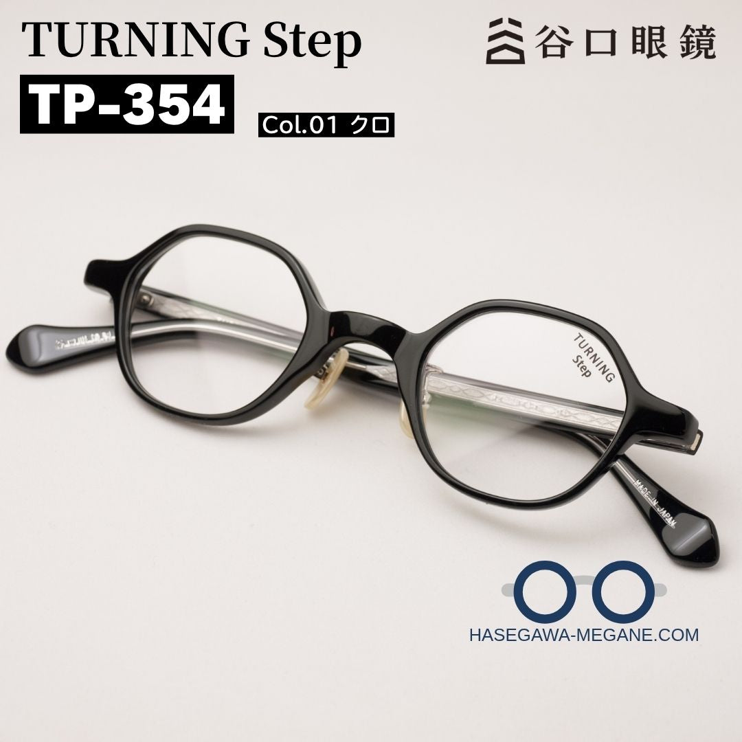 ターニングステップ TP-354 正規取扱店 | 鯖江産メガネ・標準レンズ