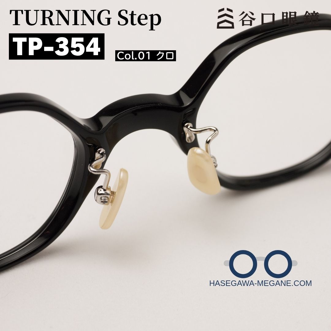 ターニングステップTP-354 カラー01 ブラック クラシックでおしゃれなノーズパッド