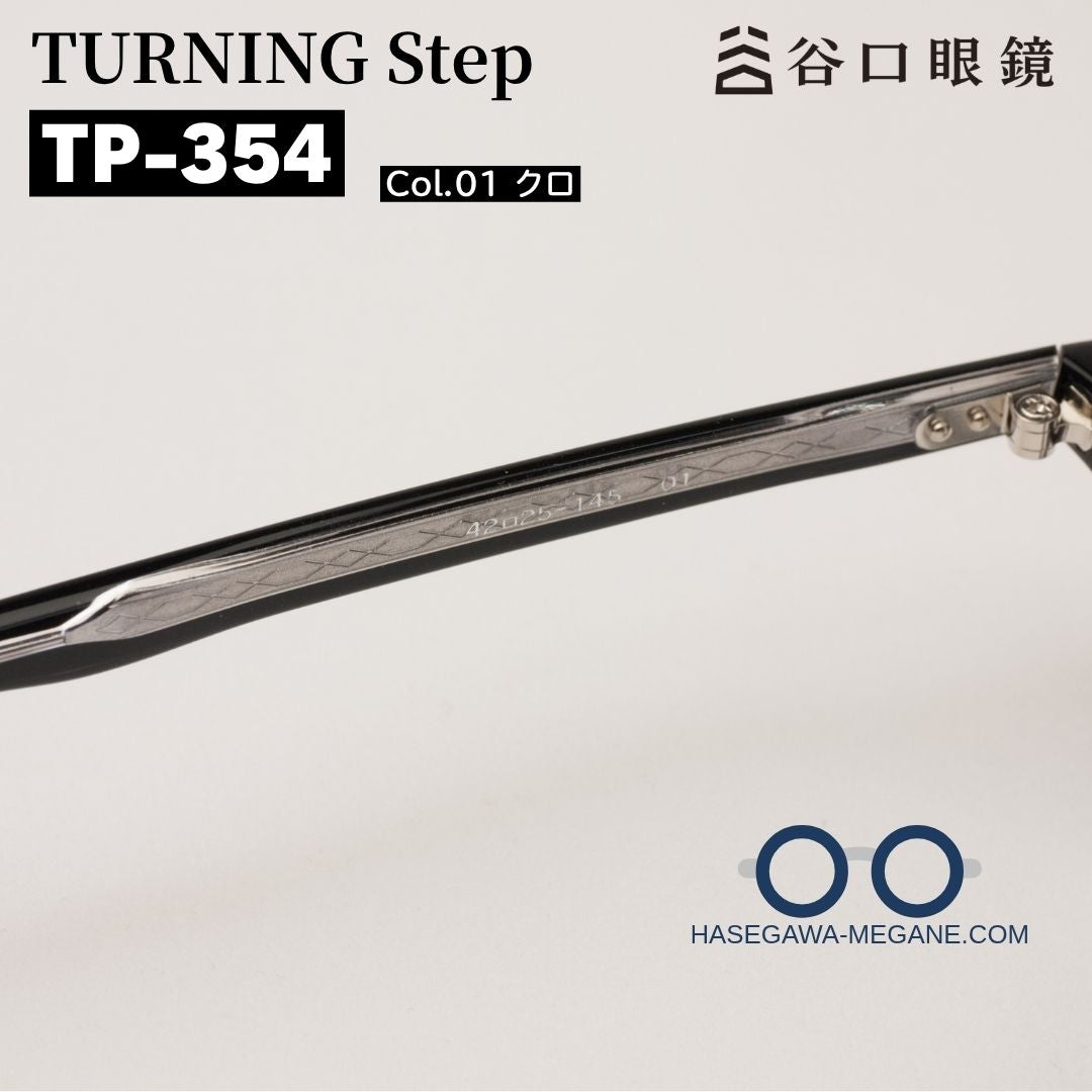 ターニングステップTP-354 カラー01 黒 谷口眼鏡オリジナルの彫金模様が透けるテンプル