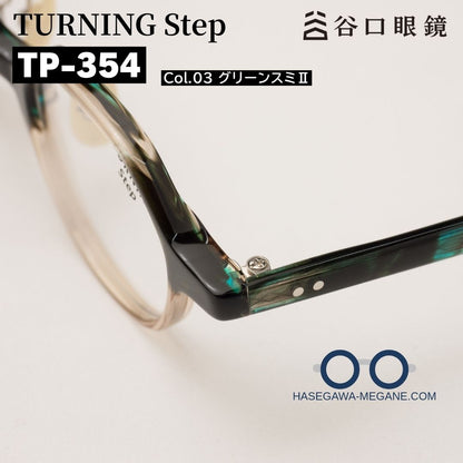 ターニングステップTP-354 カラー03 グリーンスミII 智と蝶番部