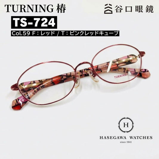 ターニング椿 レッドピンク 正面メガネ写真