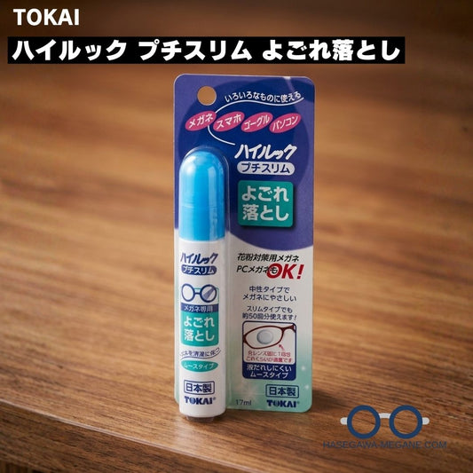 ハイルック プチスリム よごれ落とし 東海製メガネクリーナー パッケージ本体