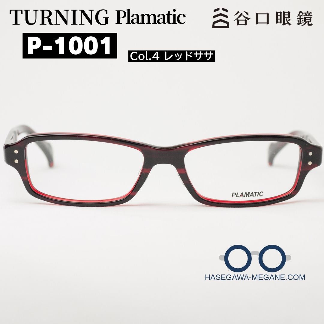ターニング プラマティック P-1001 Col4 レッドササ シャープなスクエア型